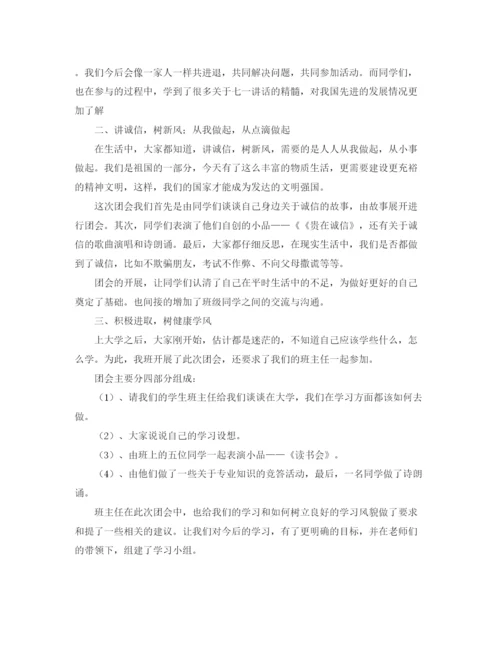精编之大学团支部工作总结范文三篇.docx