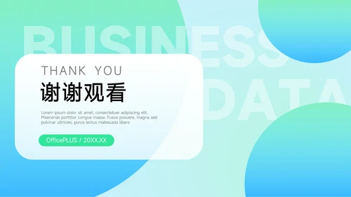 绿蓝渐变前沿活动复盘分析PPT模板