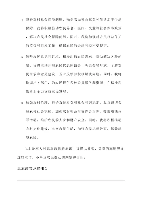 惠农政策承诺书
