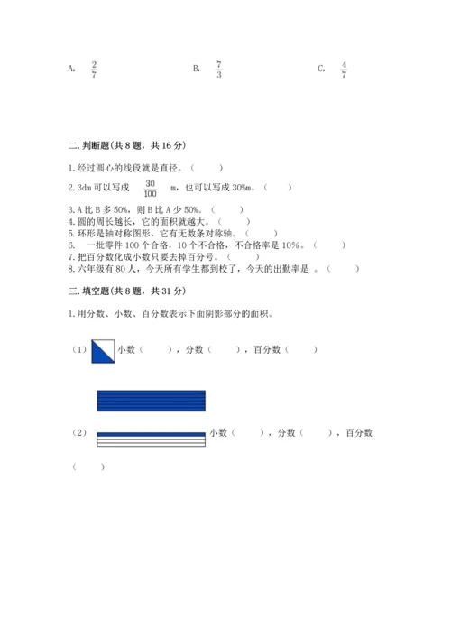 人教版六年级上册数学期末测试卷汇总.docx