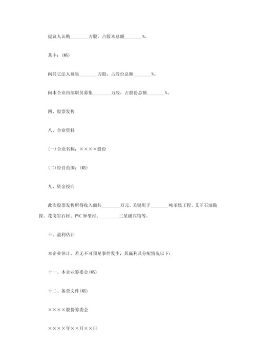 招股新版说明书.docx