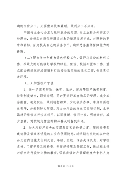 总务处工作计划 (19).docx