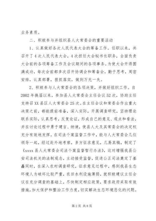 人大常委会副主任某年述职报告.docx