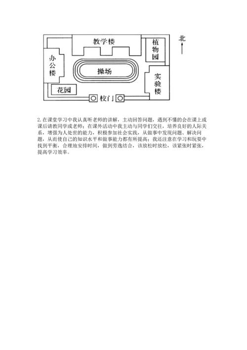 2022部编版三年级上册道德与法治期末测试卷附完整答案（全国通用）.docx