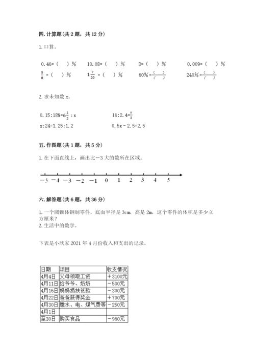 娄底地区小升初数学测试卷附答案.docx