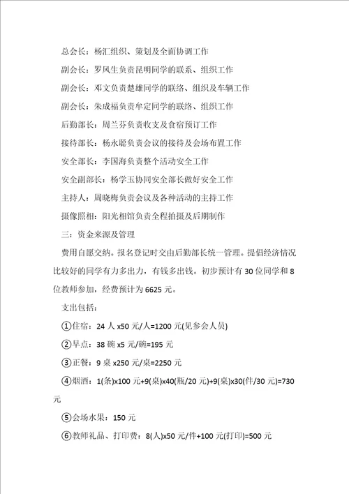 策划同学聚会设计方案7篇