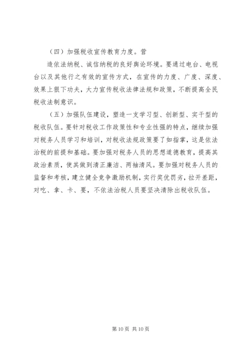 优化基层纳税服务工作的调查与思考 (3).docx