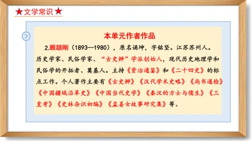 第五单元复习课件-2023-2024学年九年级语文上册同步精品课堂（统编版）(共49张PPT)
