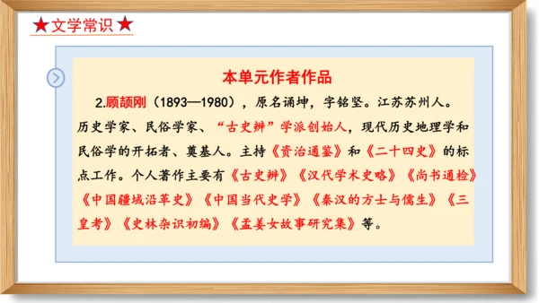 第五单元复习课件-2023-2024学年九年级语文上册同步精品课堂（统编版）(共49张PPT)