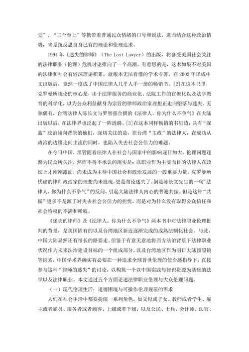 论法律职业伦理与大众伦理