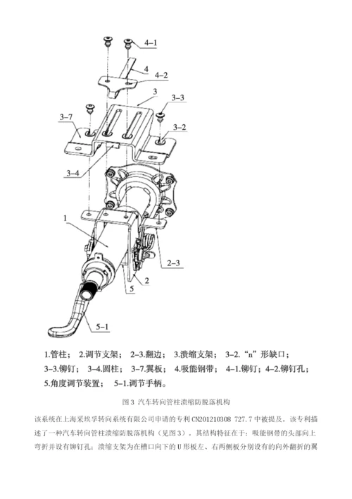 中国典型车型技术专利分析-荣威(ROEWE)E50.docx