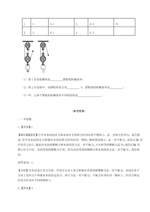 第二次月考滚动检测卷-重庆市大学城第一中学物理八年级下册期末考试定向测评试题（解析版）.docx