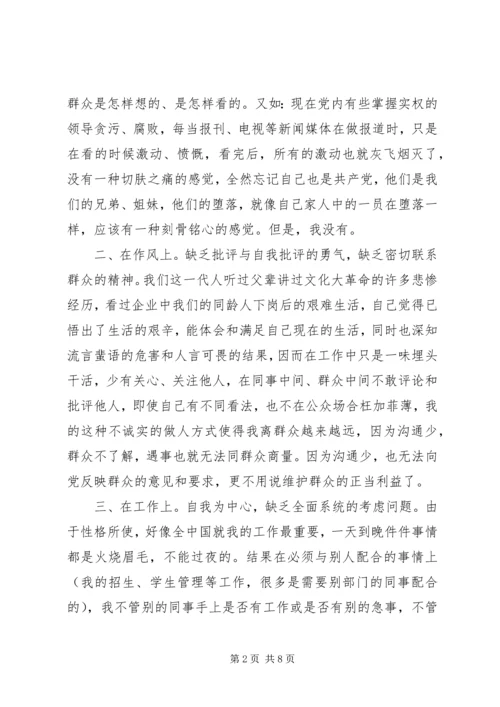 党性修养不足自我剖析报告.docx