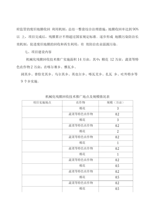 废旧地膜回收利用技术推广项目计划书.docx