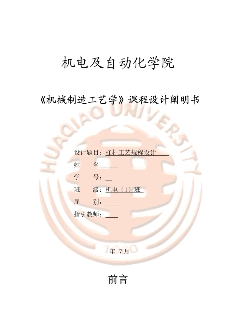 杠杆优质课程设计专项说明书.docx