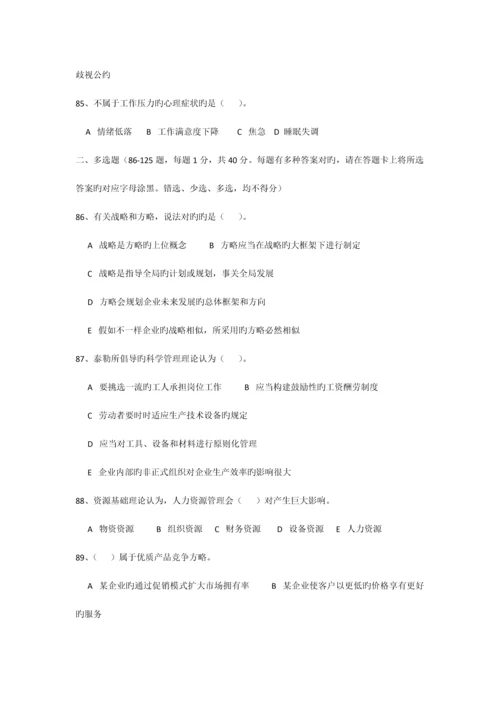 2023年月高级人力资源管理师考试理论试题.docx