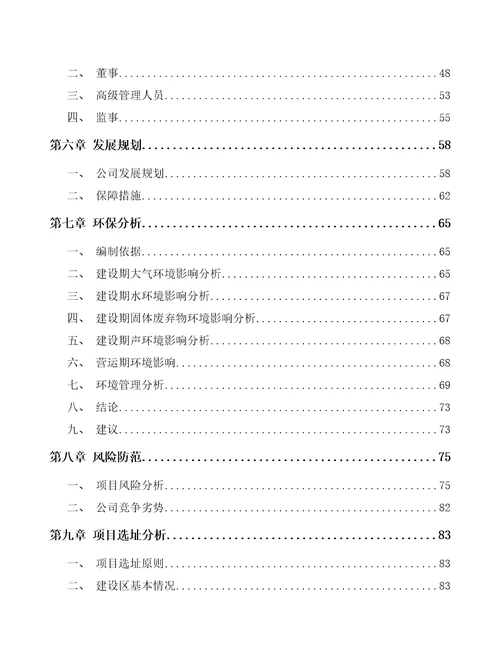 巴南区关于成立电力电缆附件公司可行性研究报告模板范本