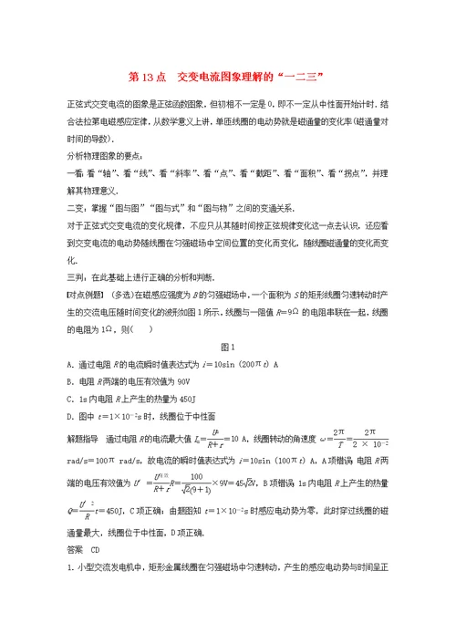 高中物理 全册模块要点回眸 第13点 交变电流图象理解的“一二三”学案 粤教版选修3-2-粤教版高中选修3-2物理学案