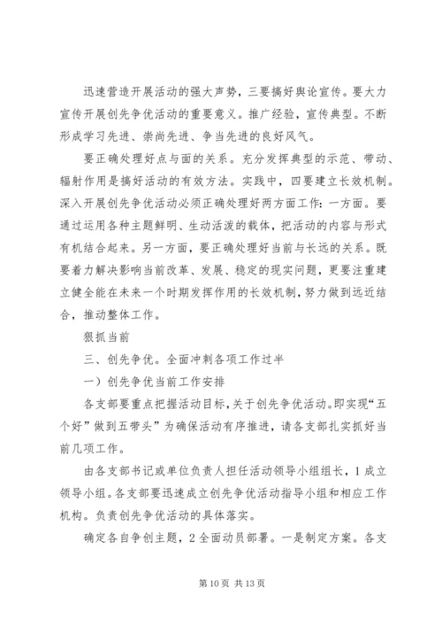 区党委书记创先发言.docx