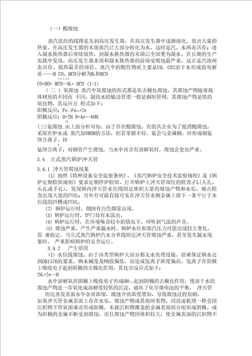 安全工程综述过程装备与控制工程