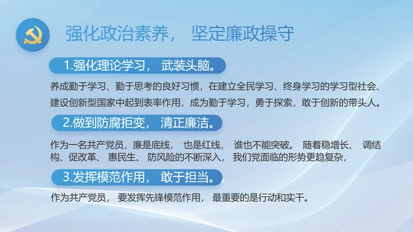 大气党风廉政建设工作总结动态PPT