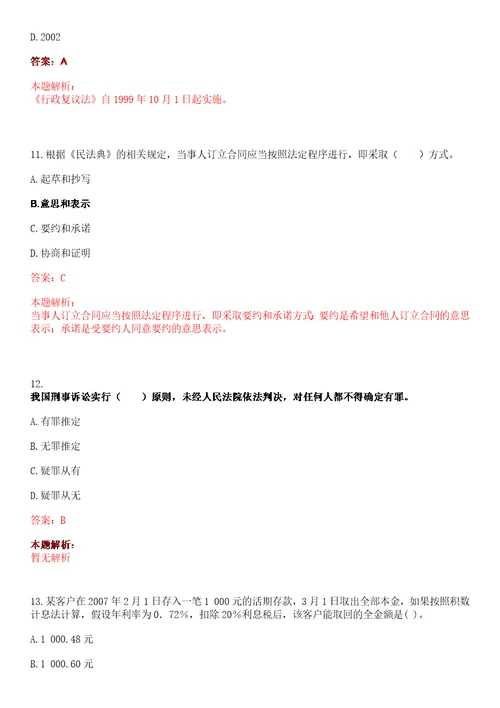 浙江2022恒丰银行杭州分行社会招聘1124考试参考题库含答案详解