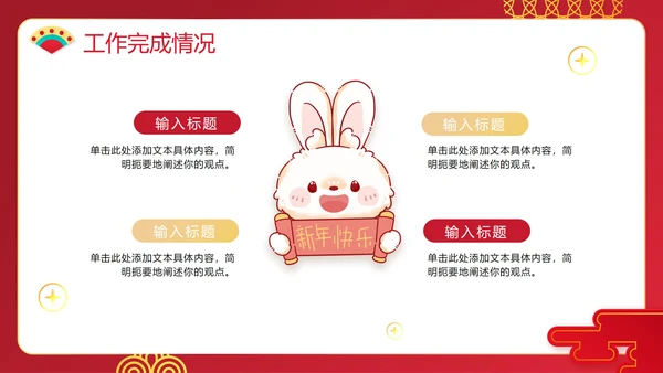 红色手绘新年年终工作汇报PPT模板