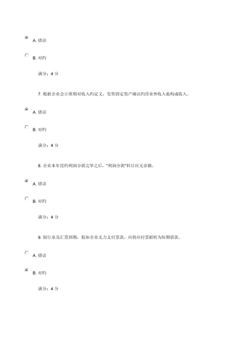 2023年秋教育东北财经大学中级财务会计在线作业一.docx