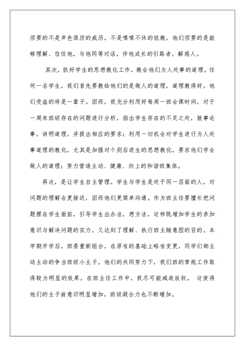 2022学期末班主任工作总结 下学期班主任工作总结