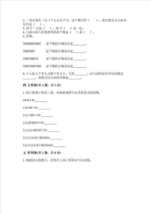 冀教版四年级上册数学第六单元认识更大的数测试卷附答案基础题