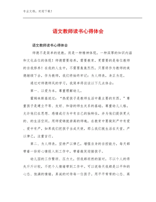 语文教师读书心得体会例文25篇.docx