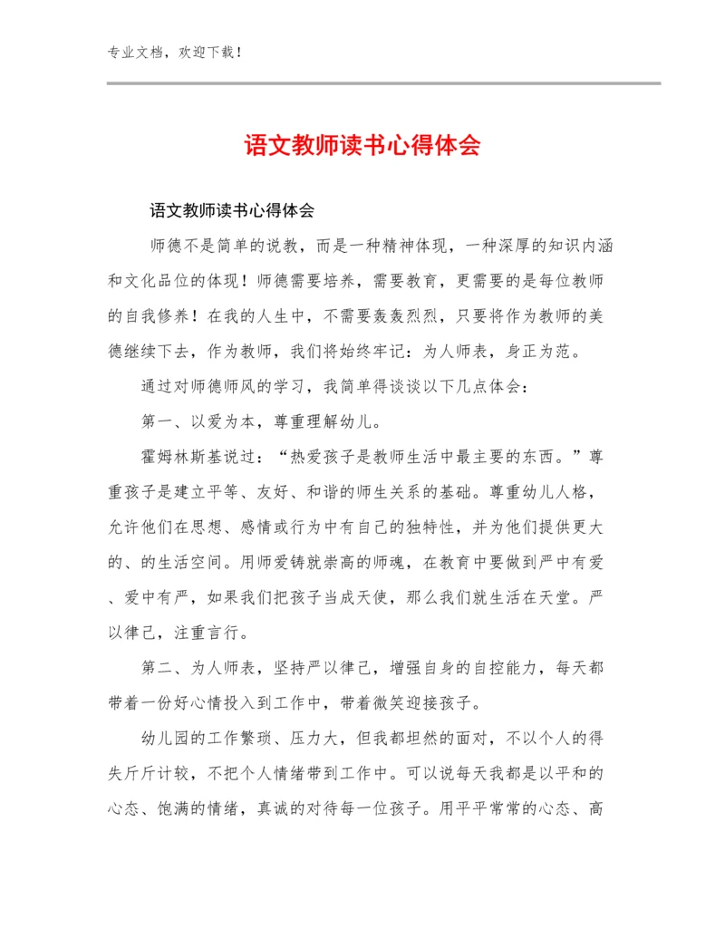 语文教师读书心得体会例文25篇.docx