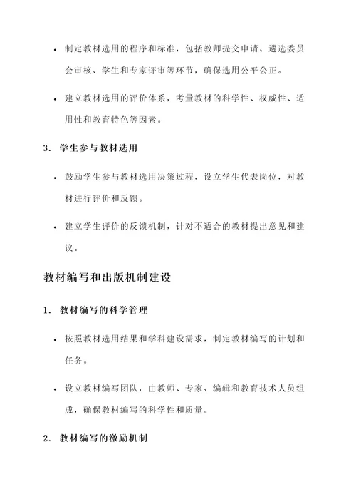 高校教材管理机制建设方案