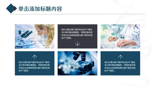 蓝色生物基因研究通用PPT模板