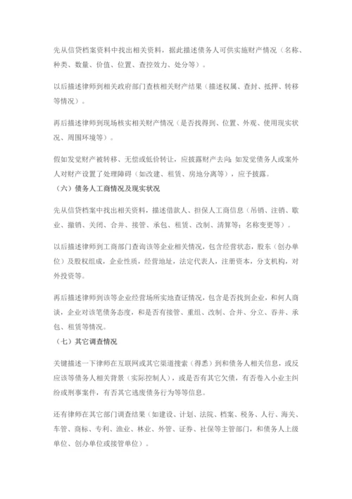 不良资产行业干货之七律师为金融企业提供尽职调查操作要点.docx