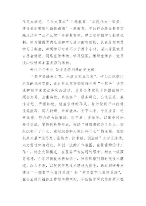 基层党组织先进事迹材料7篇.docx