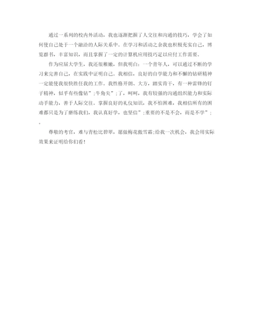 精编之大学生求职面试自我介绍技巧及范文.docx