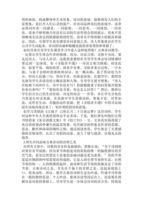 高职语文教学中古典诗词鉴赏论文