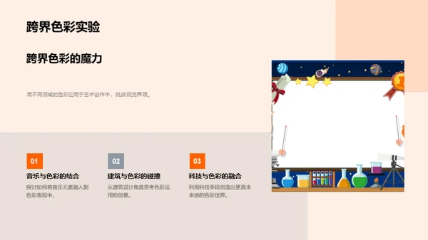探索色彩艺术