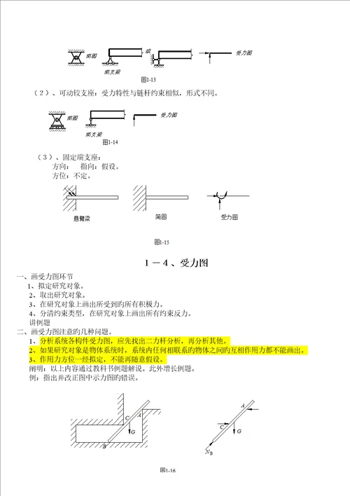 优质建筑力学全集