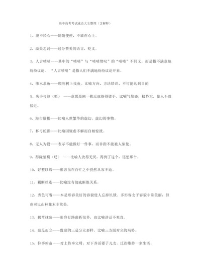 备课教师整理高考必备高频成语重点学习资料(合集).docx