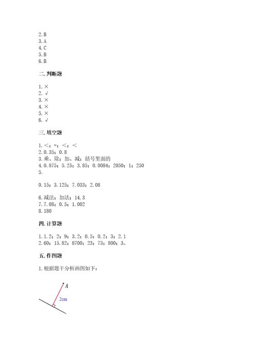 四年级下册数学期末测试试卷及答案名校卷