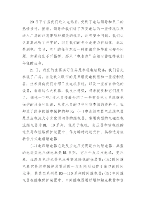 电气工程及其自动化实习心得.docx