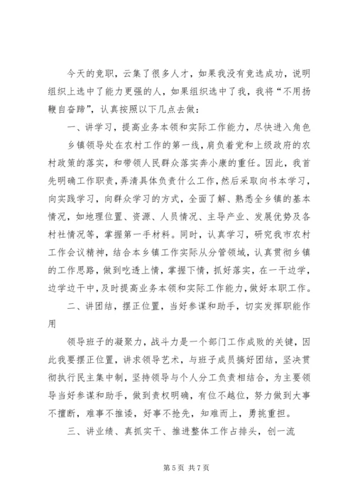 副乡镇长竞职演讲稿 (2).docx