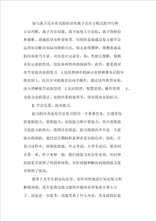 XX高考化学教师工作总结