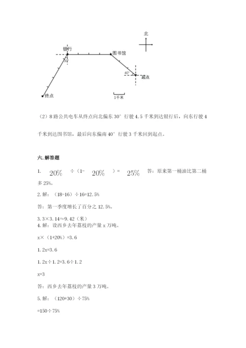 六年级上册数学期末测试卷含答案【培优a卷】.docx