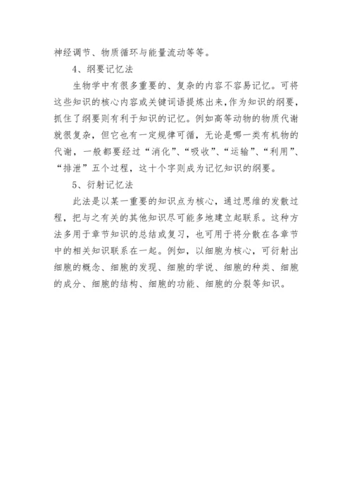 初一生物知识点总结归纳（最新）.docx