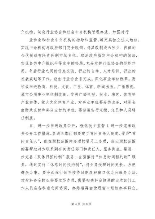 关于促进我市政府职能转变的意见.docx