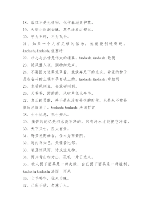 精选的常用名言警句大全.docx