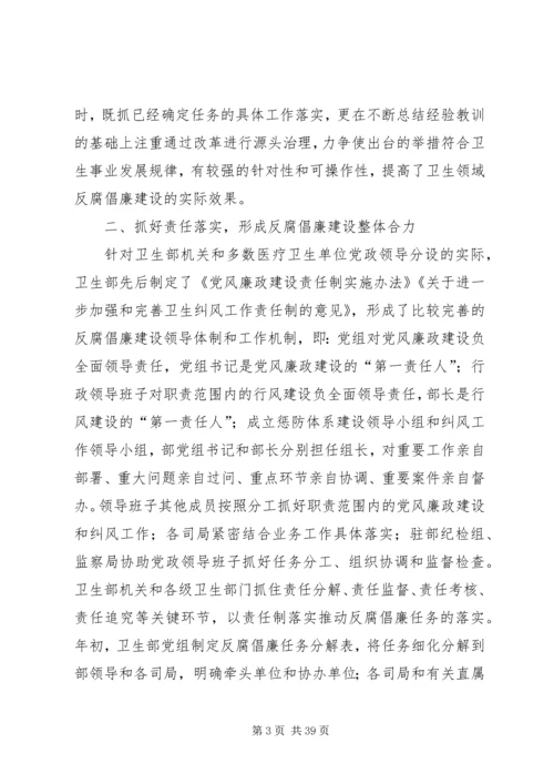 反腐倡廉建设思考4篇.docx